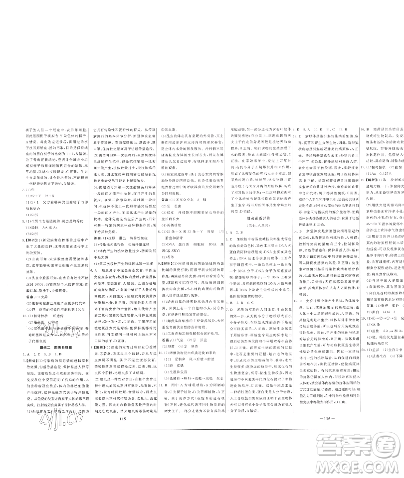 延邊大學(xué)出版社2023世紀(jì)金榜百練百勝八年級(jí)下冊(cè)生物人教版參考答案