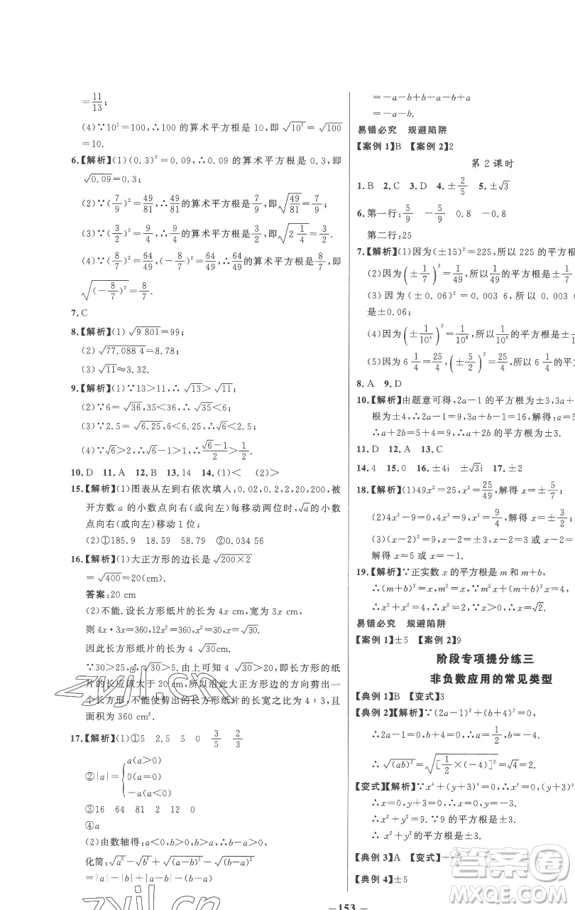 延邊大學(xué)出版社2023世紀(jì)金榜百練百勝七年級下冊數(shù)學(xué)人教版參考答案