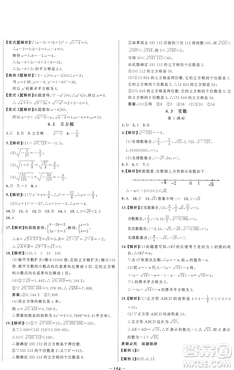 延邊大學(xué)出版社2023世紀(jì)金榜百練百勝七年級下冊數(shù)學(xué)人教版參考答案