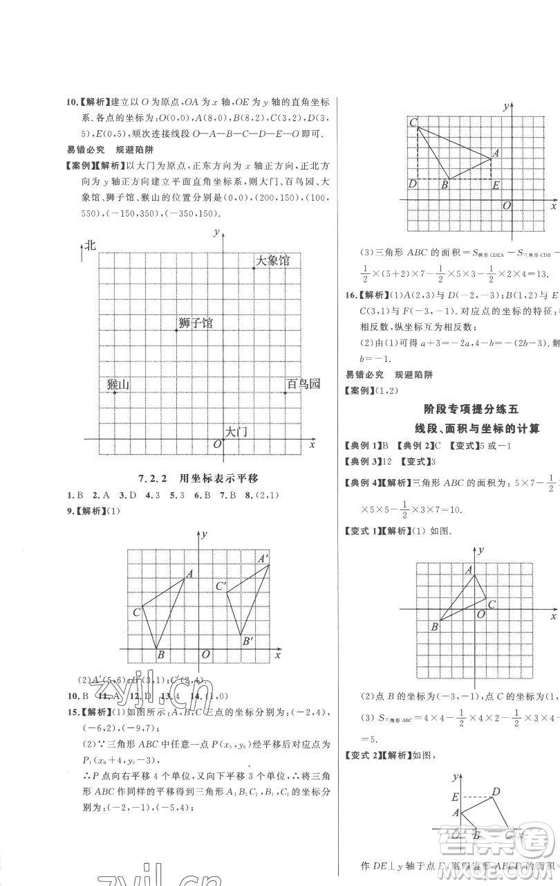 延邊大學(xué)出版社2023世紀(jì)金榜百練百勝七年級下冊數(shù)學(xué)人教版參考答案