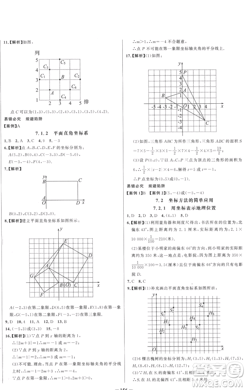 延邊大學(xué)出版社2023世紀(jì)金榜百練百勝七年級下冊數(shù)學(xué)人教版參考答案