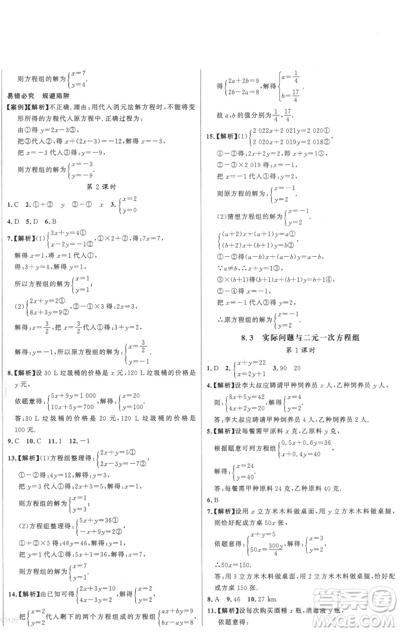 延邊大學(xué)出版社2023世紀(jì)金榜百練百勝七年級下冊數(shù)學(xué)人教版參考答案