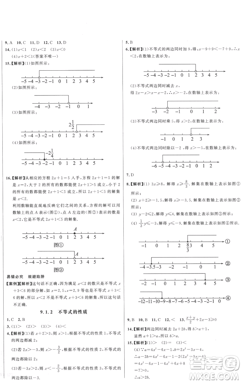 延邊大學(xué)出版社2023世紀(jì)金榜百練百勝七年級下冊數(shù)學(xué)人教版參考答案