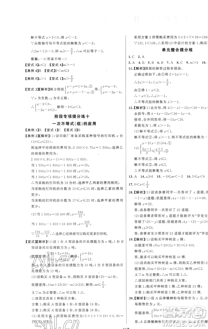 延邊大學(xué)出版社2023世紀(jì)金榜百練百勝七年級下冊數(shù)學(xué)人教版參考答案