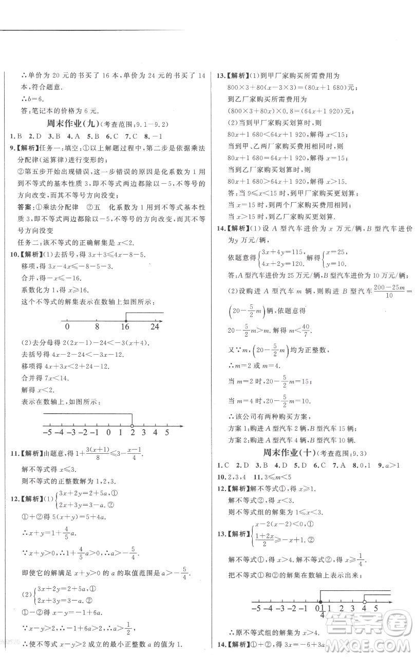 延邊大學(xué)出版社2023世紀(jì)金榜百練百勝七年級下冊數(shù)學(xué)人教版參考答案