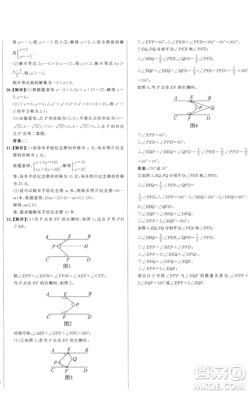 延邊大學(xué)出版社2023世紀(jì)金榜百練百勝七年級下冊數(shù)學(xué)人教版參考答案