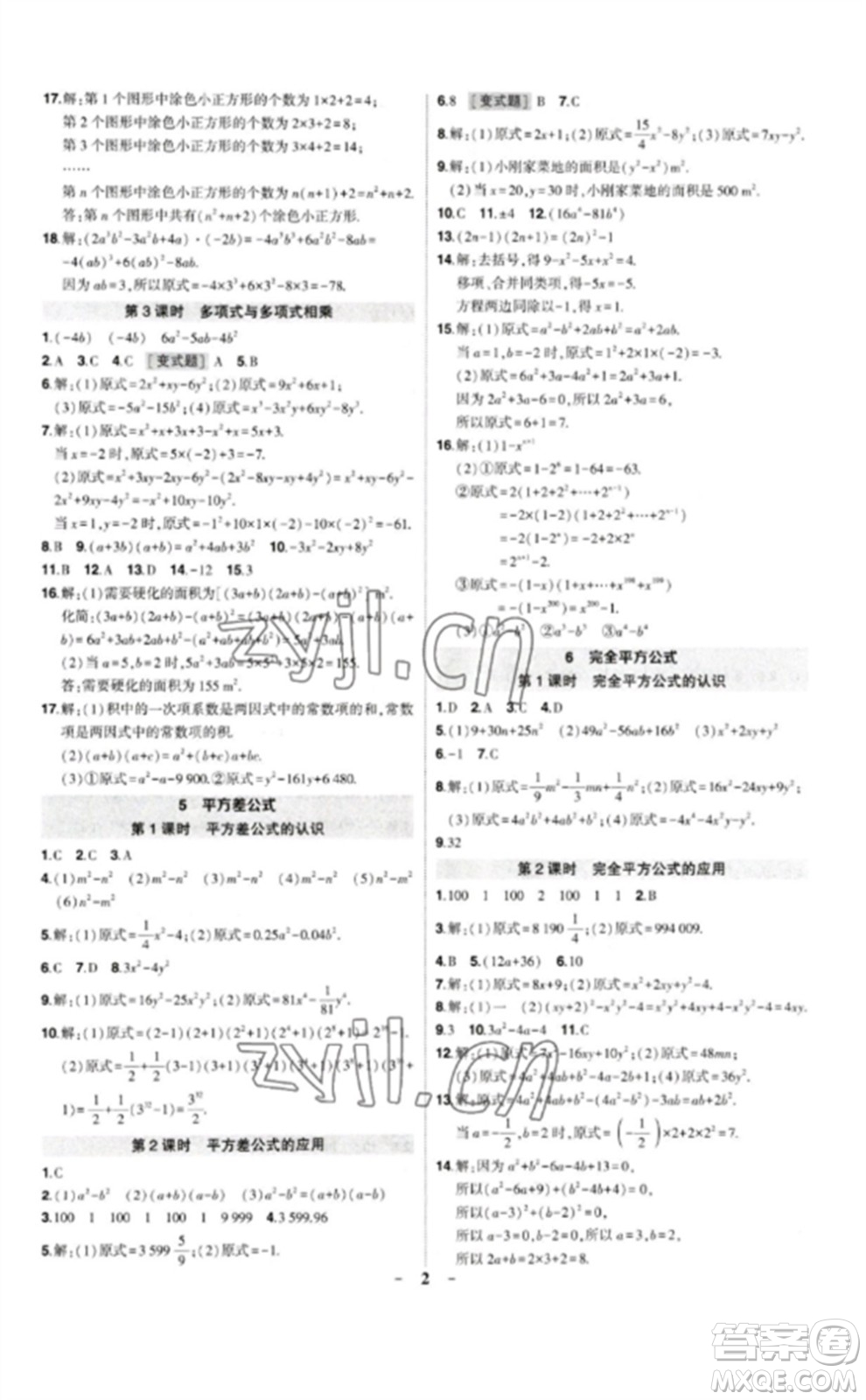 武漢出版社2023狀元成才路創(chuàng)優(yōu)作業(yè)七年級(jí)數(shù)學(xué)下冊(cè)北師大版貴州專(zhuān)版參考答案