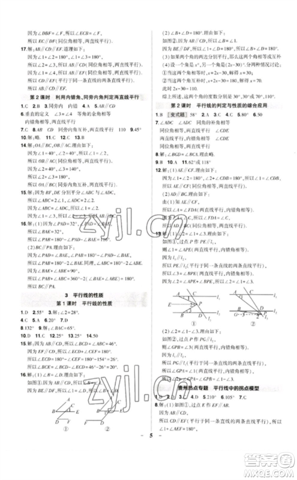 武漢出版社2023狀元成才路創(chuàng)優(yōu)作業(yè)七年級(jí)數(shù)學(xué)下冊(cè)北師大版貴州專(zhuān)版參考答案