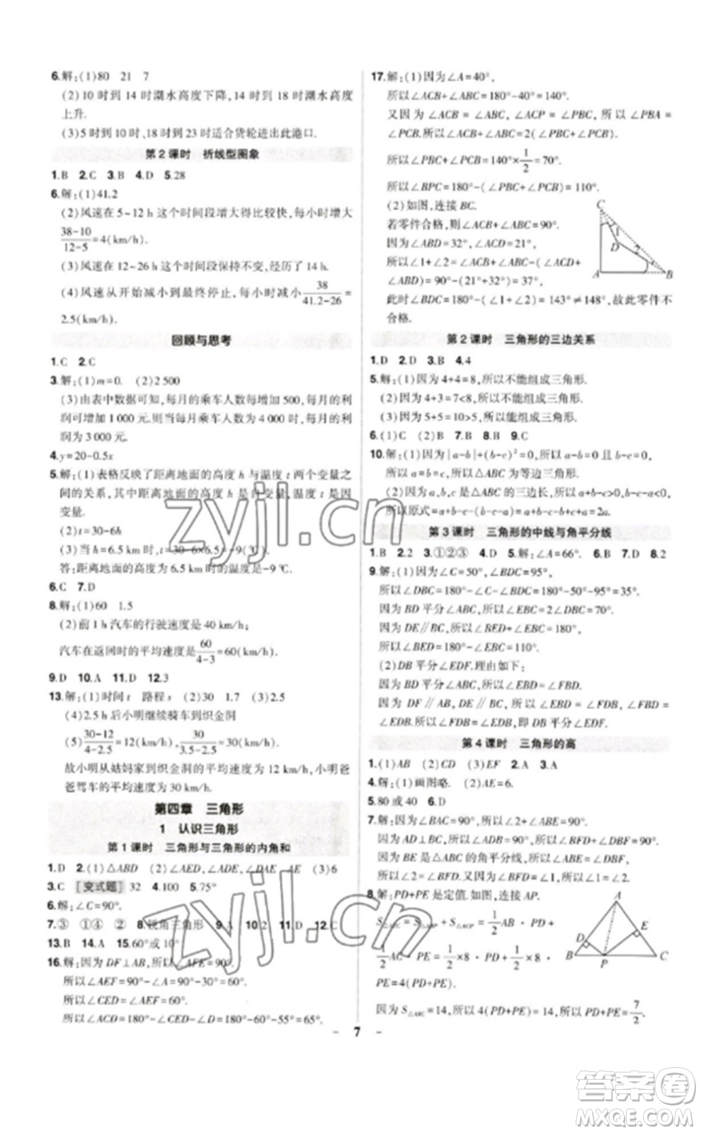 武漢出版社2023狀元成才路創(chuàng)優(yōu)作業(yè)七年級(jí)數(shù)學(xué)下冊(cè)北師大版貴州專(zhuān)版參考答案