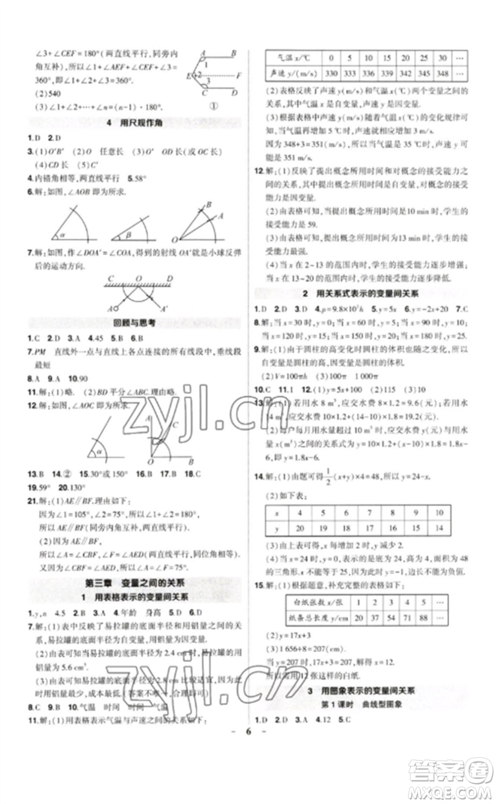 武漢出版社2023狀元成才路創(chuàng)優(yōu)作業(yè)七年級(jí)數(shù)學(xué)下冊(cè)北師大版貴州專(zhuān)版參考答案