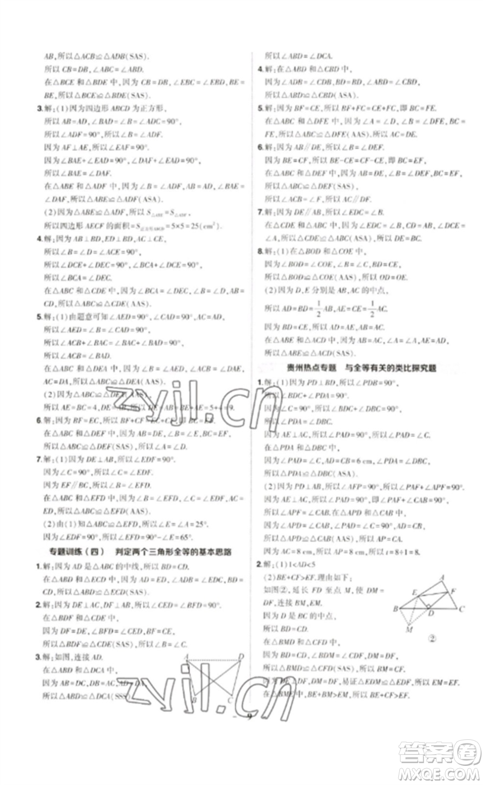 武漢出版社2023狀元成才路創(chuàng)優(yōu)作業(yè)七年級(jí)數(shù)學(xué)下冊(cè)北師大版貴州專(zhuān)版參考答案