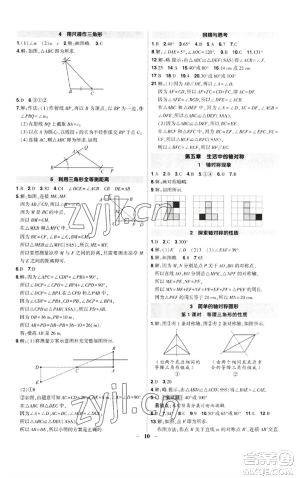 武漢出版社2023狀元成才路創(chuàng)優(yōu)作業(yè)七年級(jí)數(shù)學(xué)下冊(cè)北師大版貴州專(zhuān)版參考答案