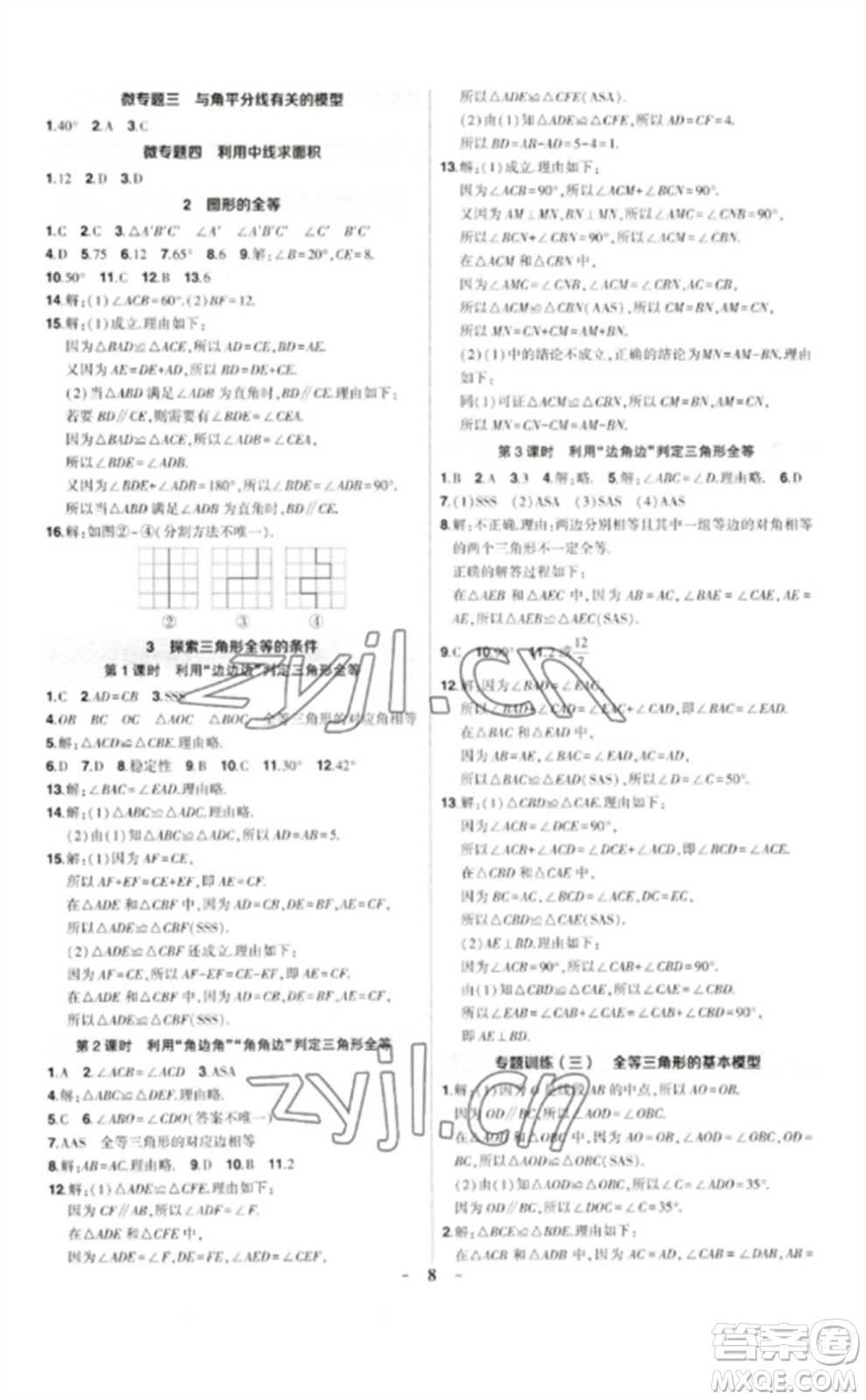 武漢出版社2023狀元成才路創(chuàng)優(yōu)作業(yè)七年級(jí)數(shù)學(xué)下冊(cè)北師大版貴州專(zhuān)版參考答案