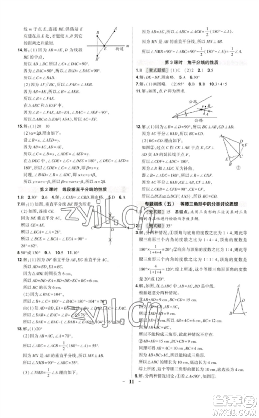 武漢出版社2023狀元成才路創(chuàng)優(yōu)作業(yè)七年級(jí)數(shù)學(xué)下冊(cè)北師大版貴州專(zhuān)版參考答案