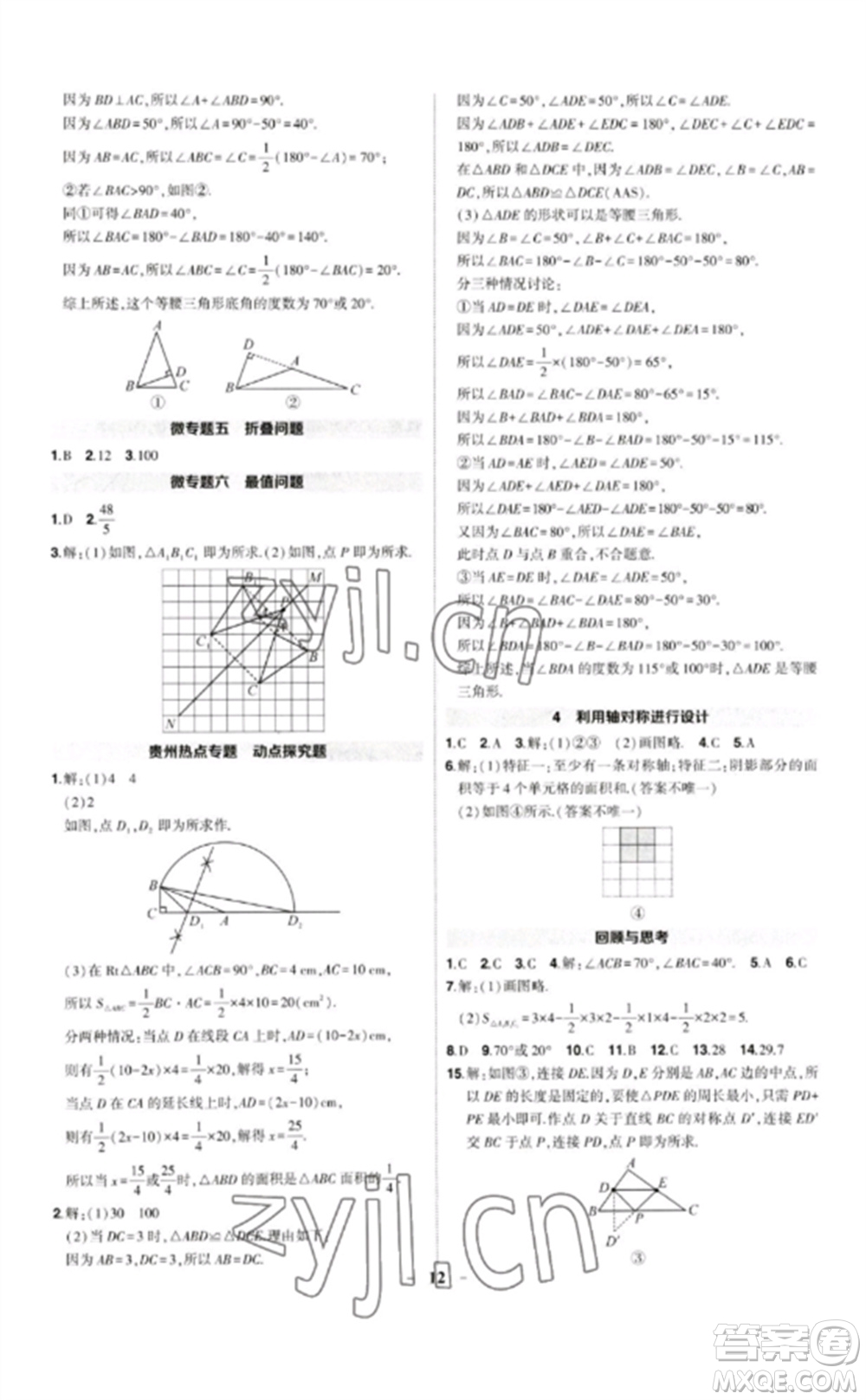 武漢出版社2023狀元成才路創(chuàng)優(yōu)作業(yè)七年級(jí)數(shù)學(xué)下冊(cè)北師大版貴州專(zhuān)版參考答案