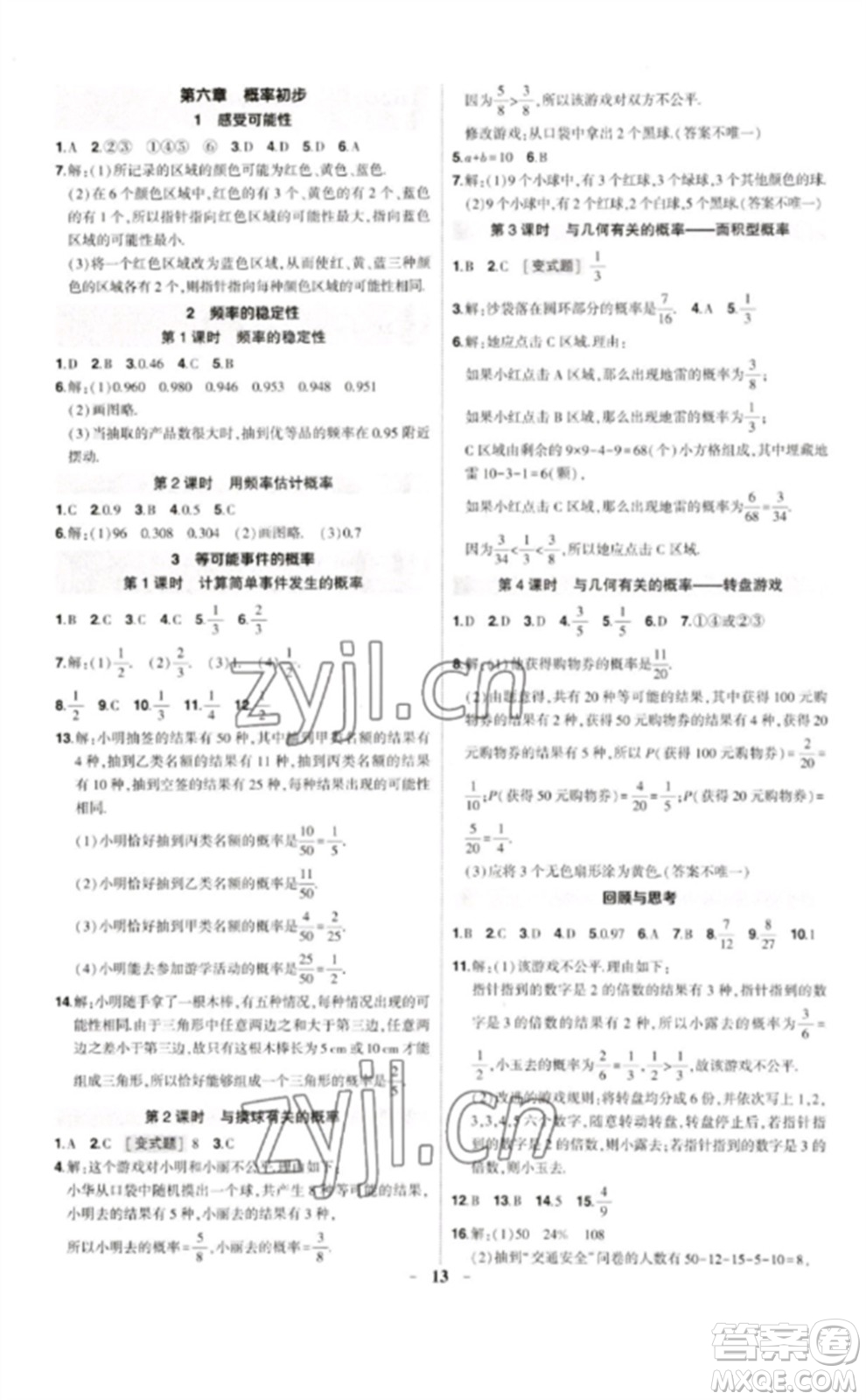 武漢出版社2023狀元成才路創(chuàng)優(yōu)作業(yè)七年級(jí)數(shù)學(xué)下冊(cè)北師大版貴州專(zhuān)版參考答案