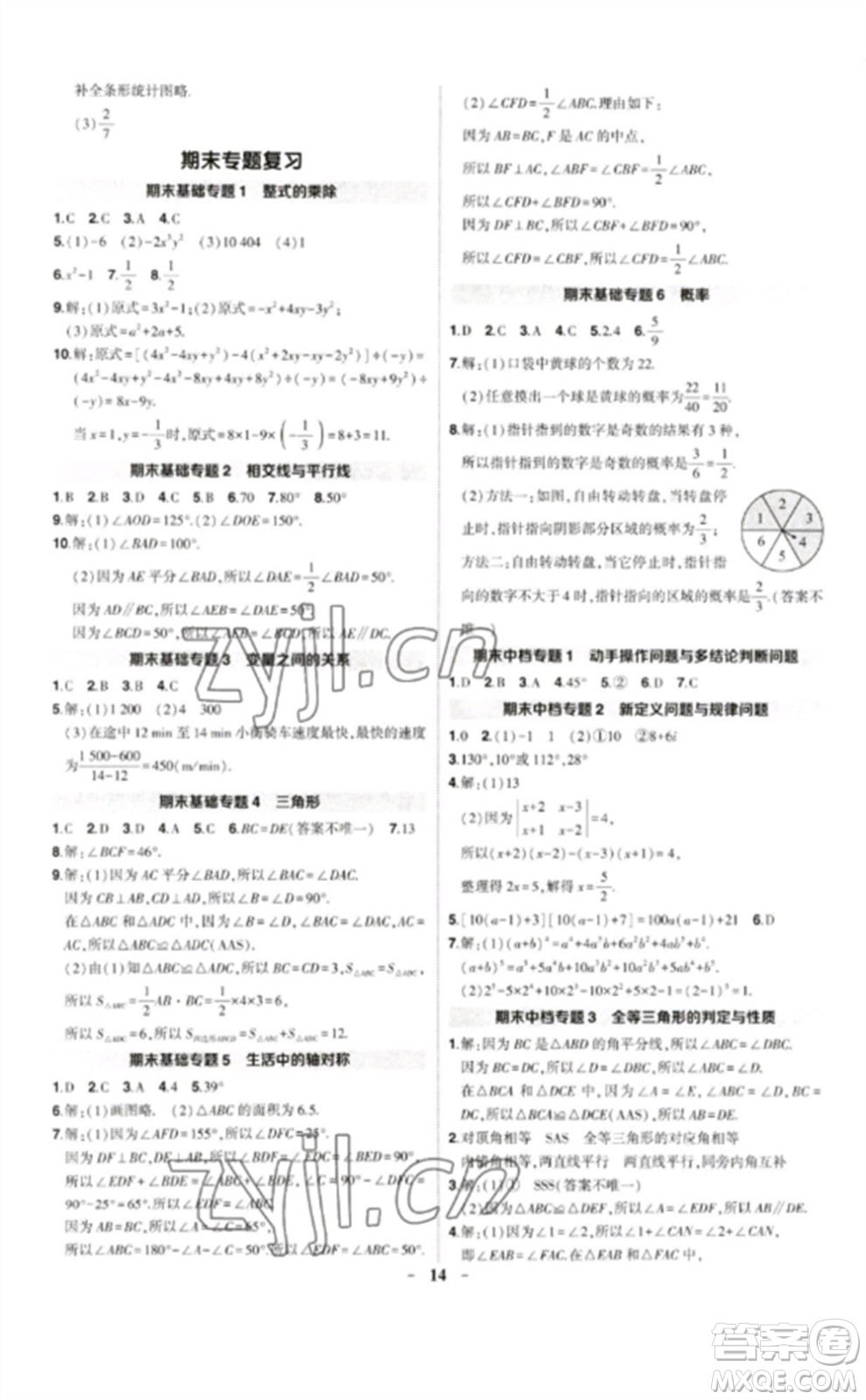 武漢出版社2023狀元成才路創(chuàng)優(yōu)作業(yè)七年級(jí)數(shù)學(xué)下冊(cè)北師大版貴州專(zhuān)版參考答案