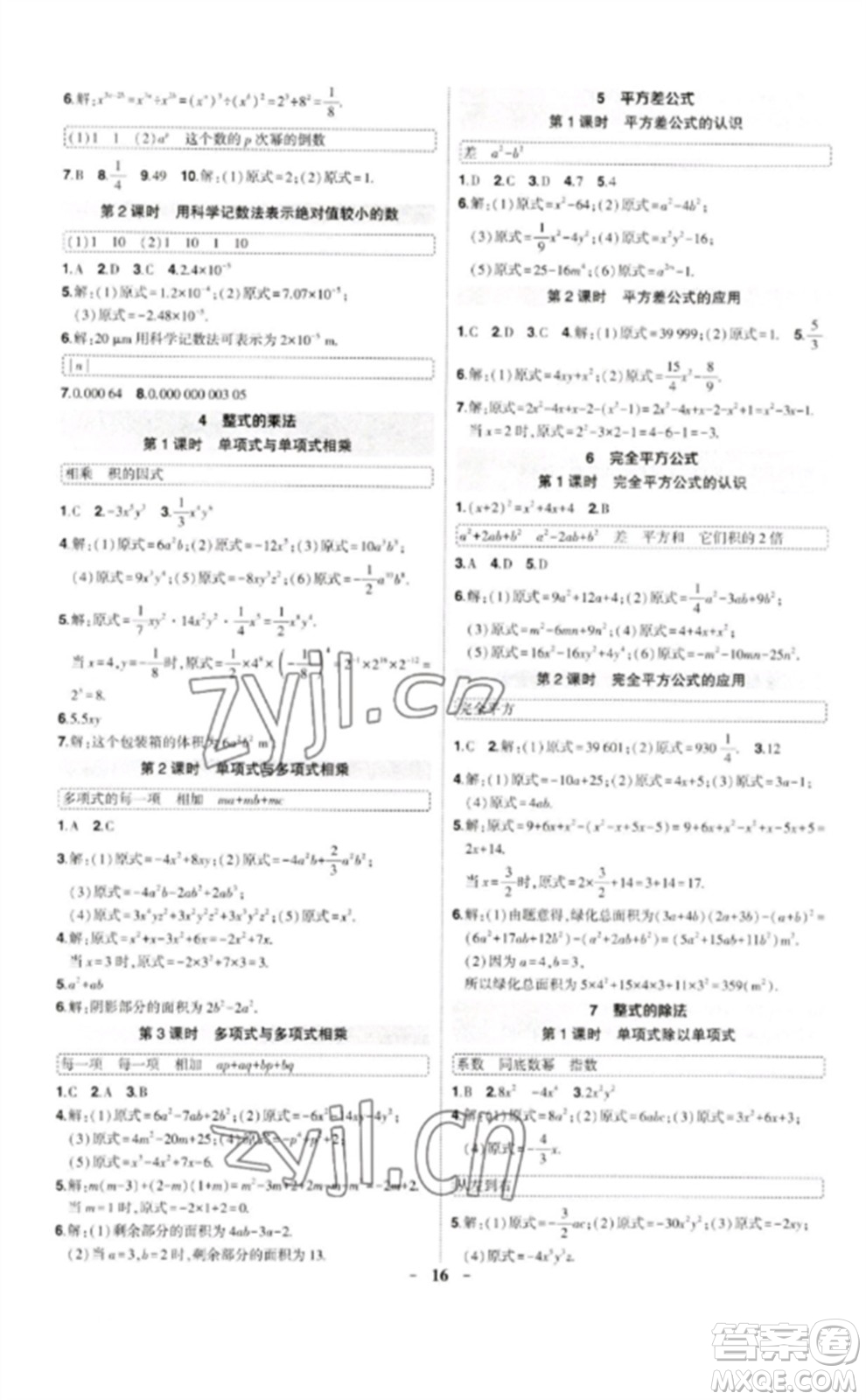 武漢出版社2023狀元成才路創(chuàng)優(yōu)作業(yè)七年級(jí)數(shù)學(xué)下冊(cè)北師大版貴州專(zhuān)版參考答案