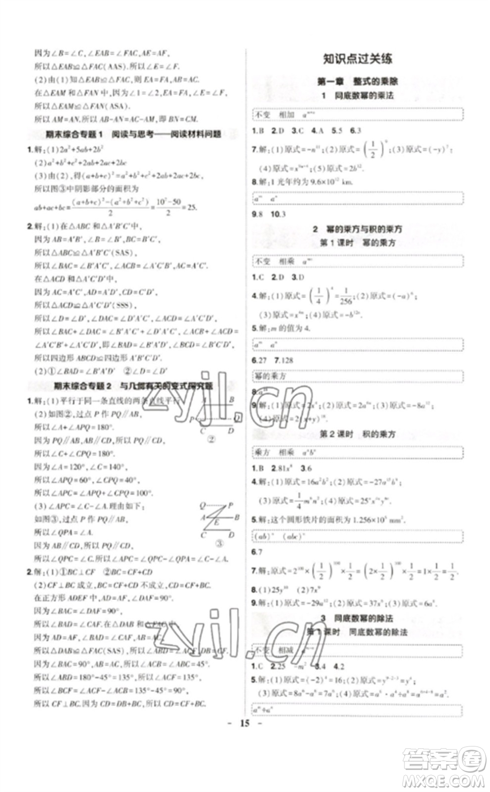 武漢出版社2023狀元成才路創(chuàng)優(yōu)作業(yè)七年級(jí)數(shù)學(xué)下冊(cè)北師大版貴州專(zhuān)版參考答案