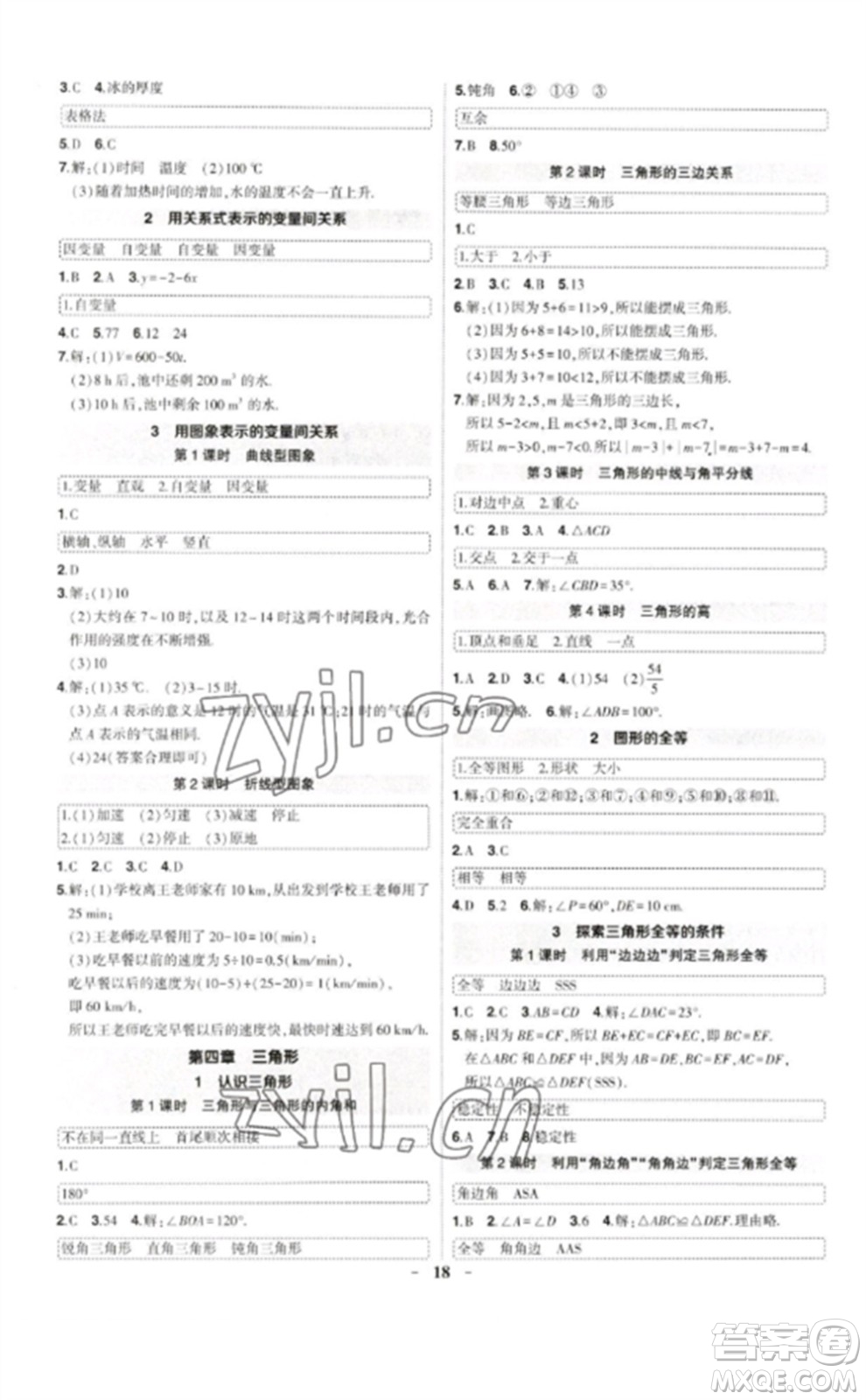 武漢出版社2023狀元成才路創(chuàng)優(yōu)作業(yè)七年級(jí)數(shù)學(xué)下冊(cè)北師大版貴州專(zhuān)版參考答案