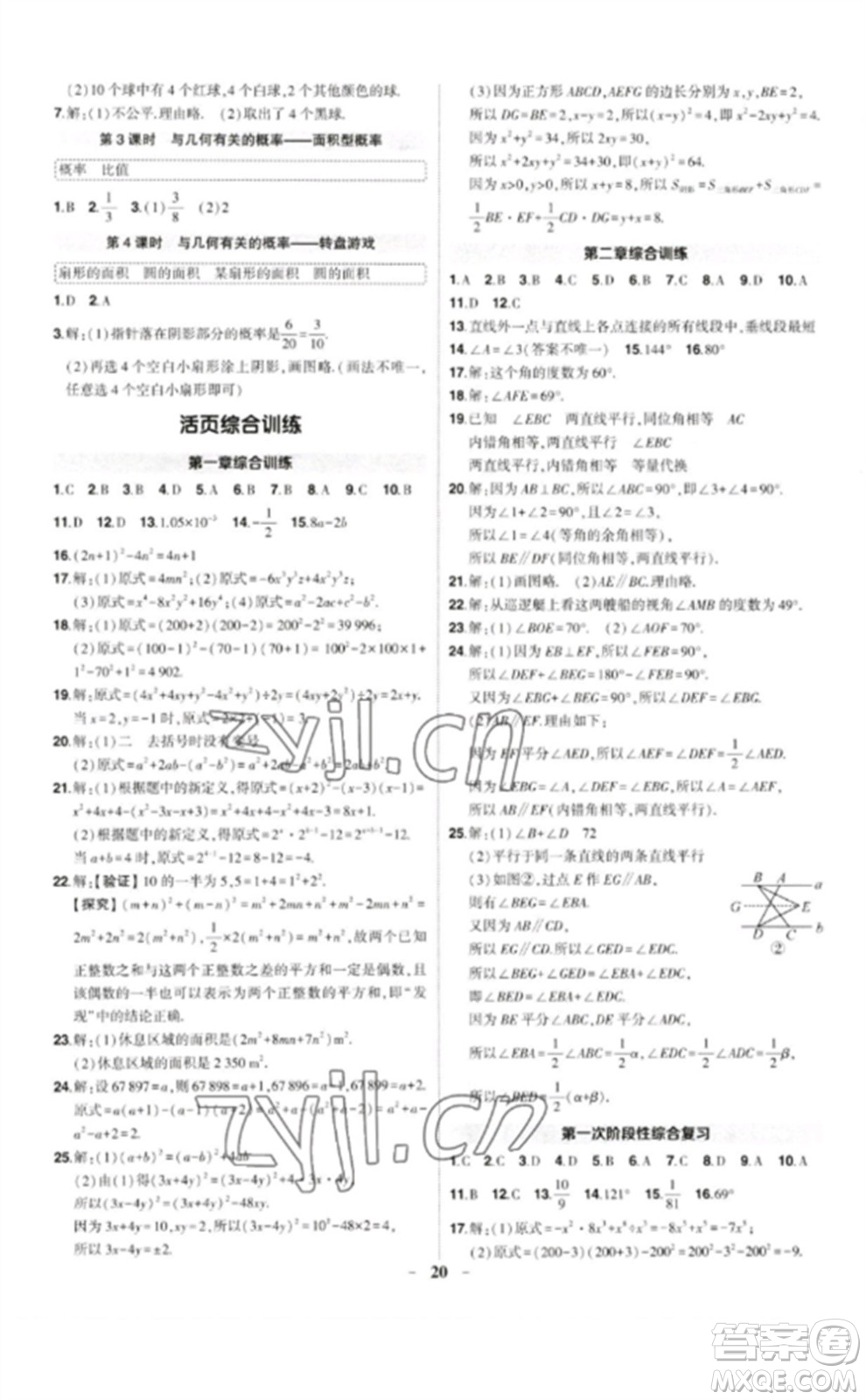 武漢出版社2023狀元成才路創(chuàng)優(yōu)作業(yè)七年級(jí)數(shù)學(xué)下冊(cè)北師大版貴州專(zhuān)版參考答案