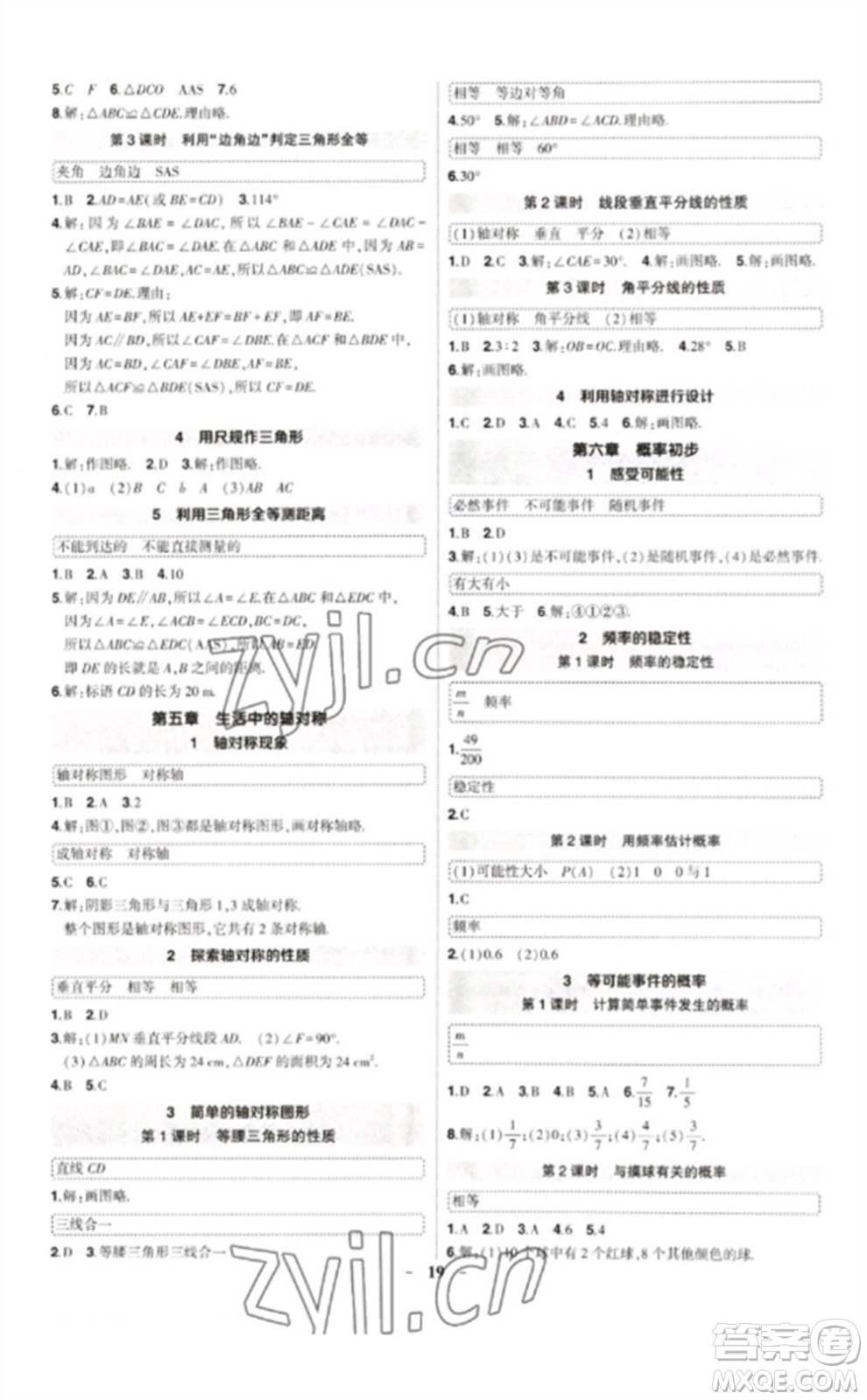 武漢出版社2023狀元成才路創(chuàng)優(yōu)作業(yè)七年級(jí)數(shù)學(xué)下冊(cè)北師大版貴州專(zhuān)版參考答案