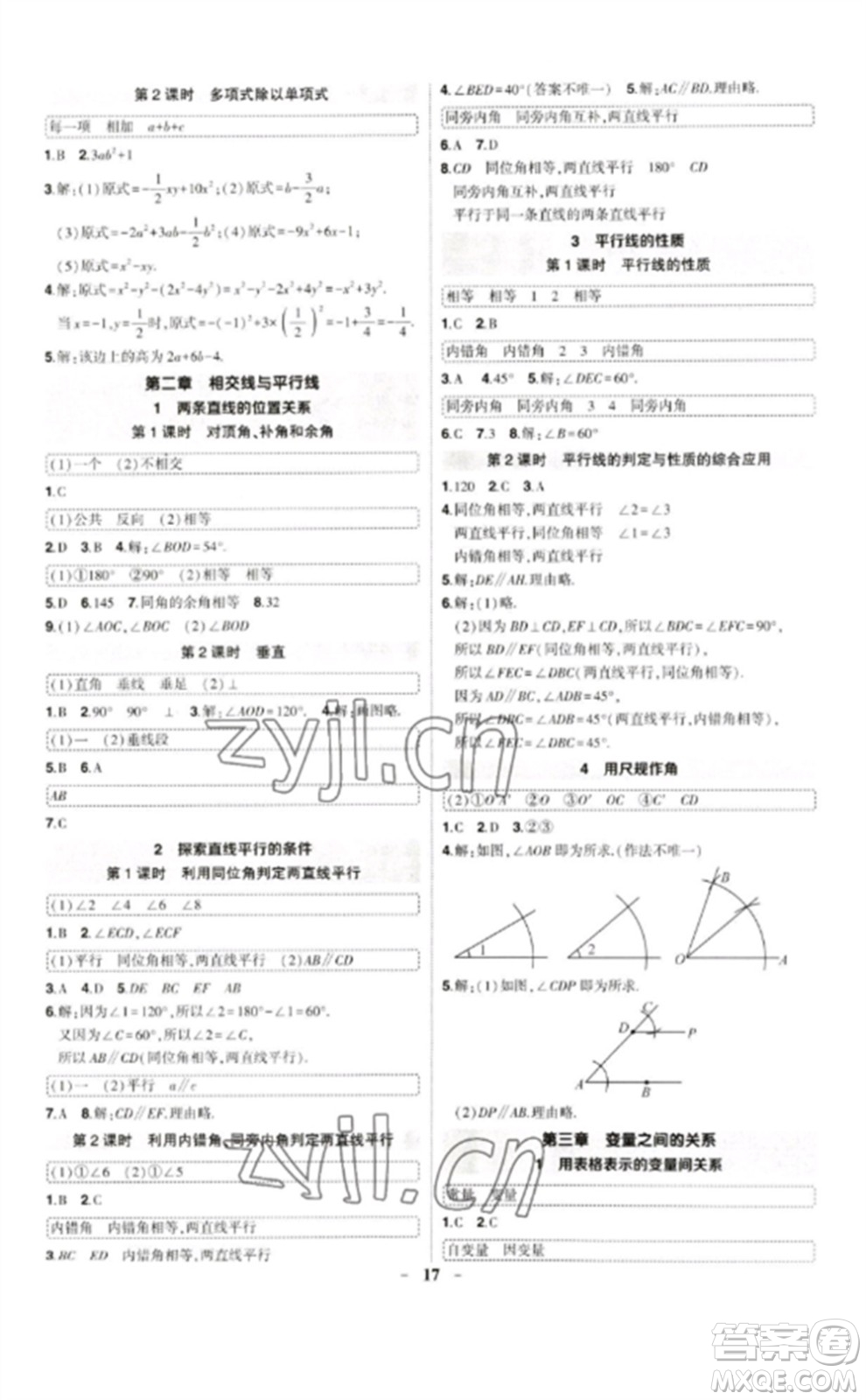 武漢出版社2023狀元成才路創(chuàng)優(yōu)作業(yè)七年級(jí)數(shù)學(xué)下冊(cè)北師大版貴州專(zhuān)版參考答案