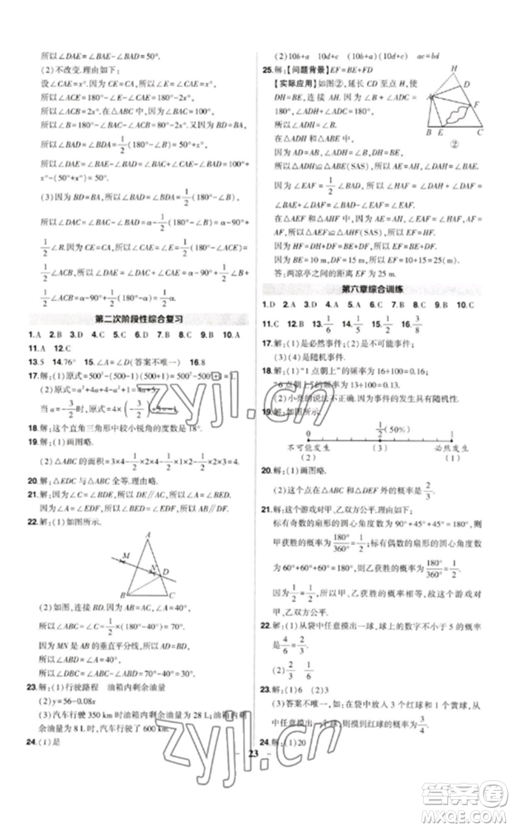 武漢出版社2023狀元成才路創(chuàng)優(yōu)作業(yè)七年級(jí)數(shù)學(xué)下冊(cè)北師大版貴州專(zhuān)版參考答案