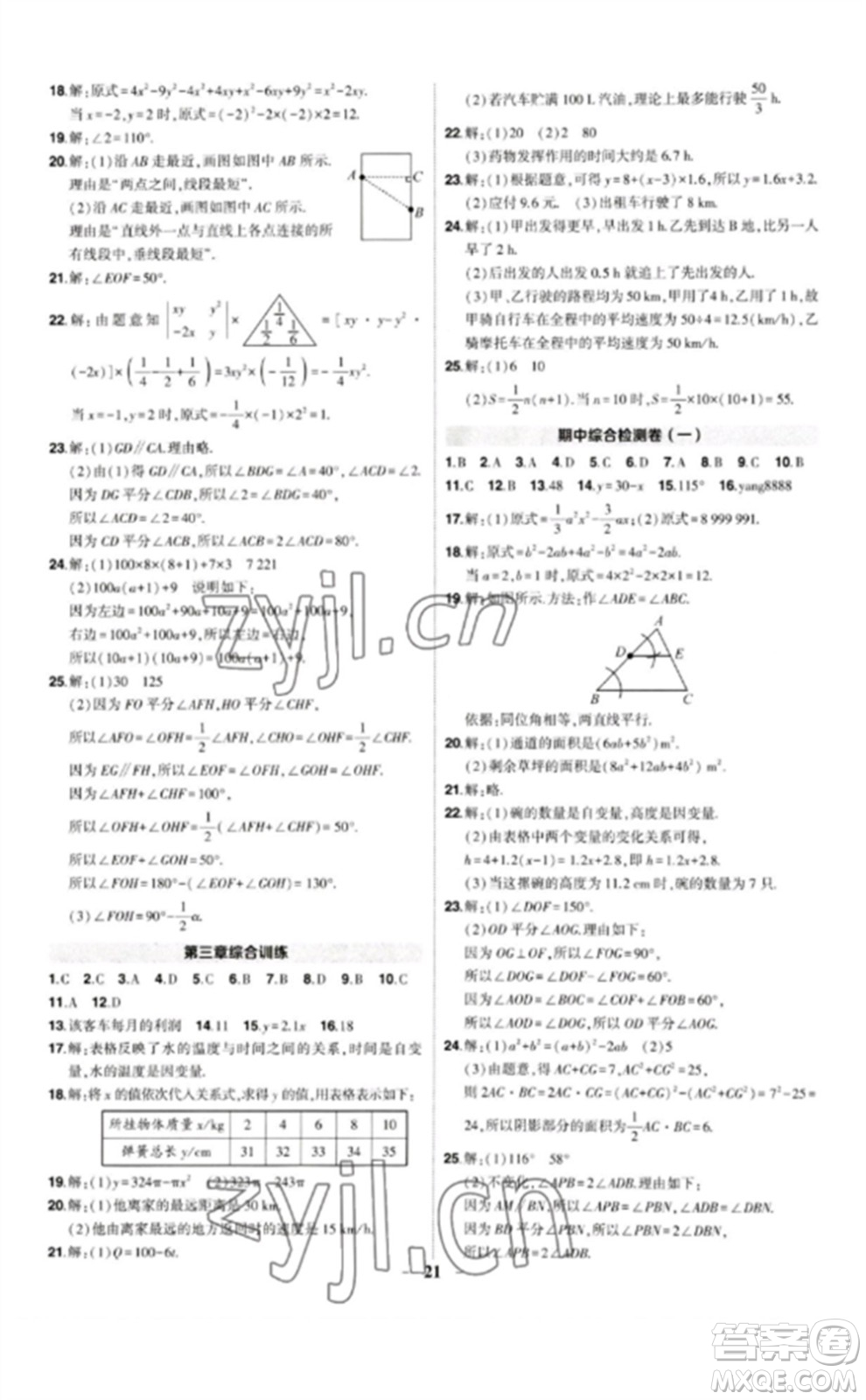 武漢出版社2023狀元成才路創(chuàng)優(yōu)作業(yè)七年級(jí)數(shù)學(xué)下冊(cè)北師大版貴州專(zhuān)版參考答案