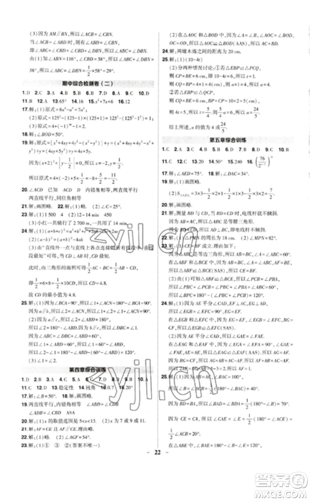 武漢出版社2023狀元成才路創(chuàng)優(yōu)作業(yè)七年級(jí)數(shù)學(xué)下冊(cè)北師大版貴州專(zhuān)版參考答案