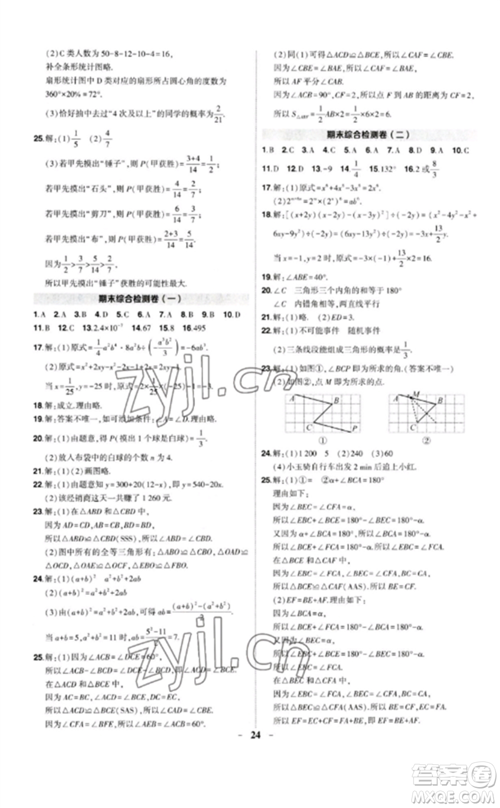 武漢出版社2023狀元成才路創(chuàng)優(yōu)作業(yè)七年級(jí)數(shù)學(xué)下冊(cè)北師大版貴州專(zhuān)版參考答案