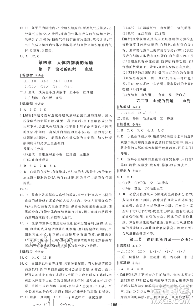 延邊大學(xué)出版社2023世紀(jì)金榜百練百勝七年級下冊生物人教版參考答案