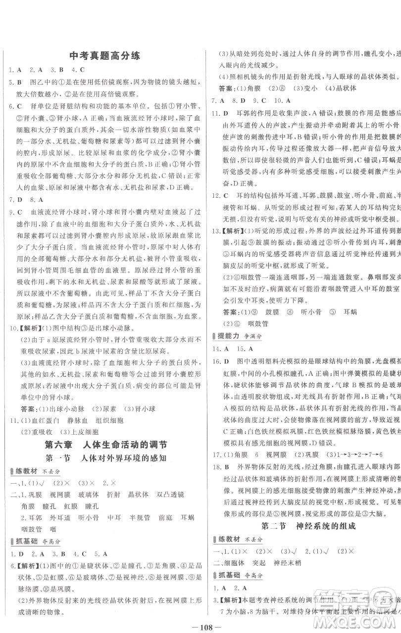 延邊大學(xué)出版社2023世紀(jì)金榜百練百勝七年級下冊生物人教版參考答案