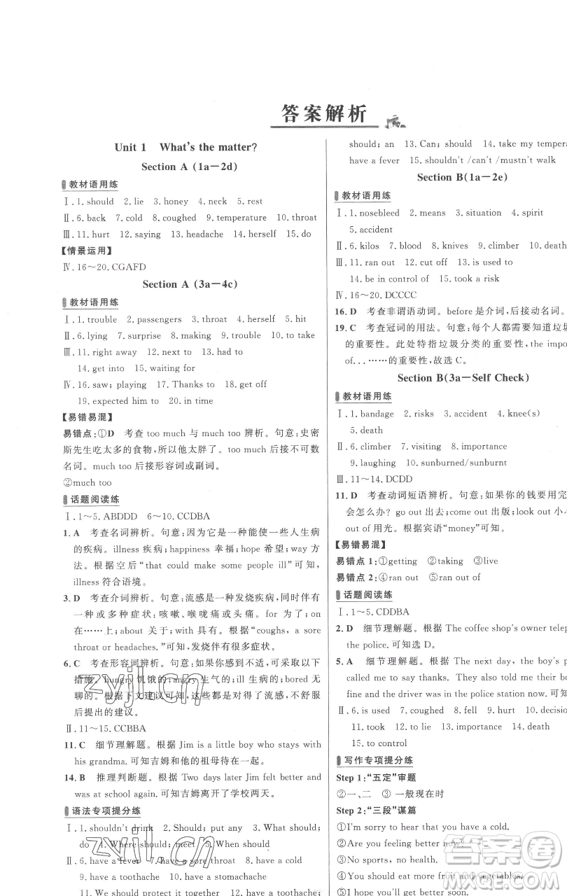 延邊大學(xué)出版社2023世紀(jì)金榜百練百勝八年級(jí)下冊(cè)英語人教版參考答案