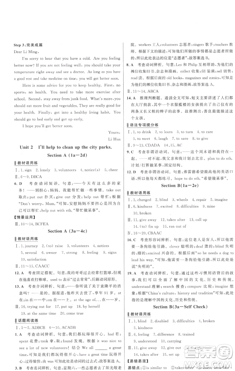 延邊大學(xué)出版社2023世紀(jì)金榜百練百勝八年級(jí)下冊(cè)英語人教版參考答案