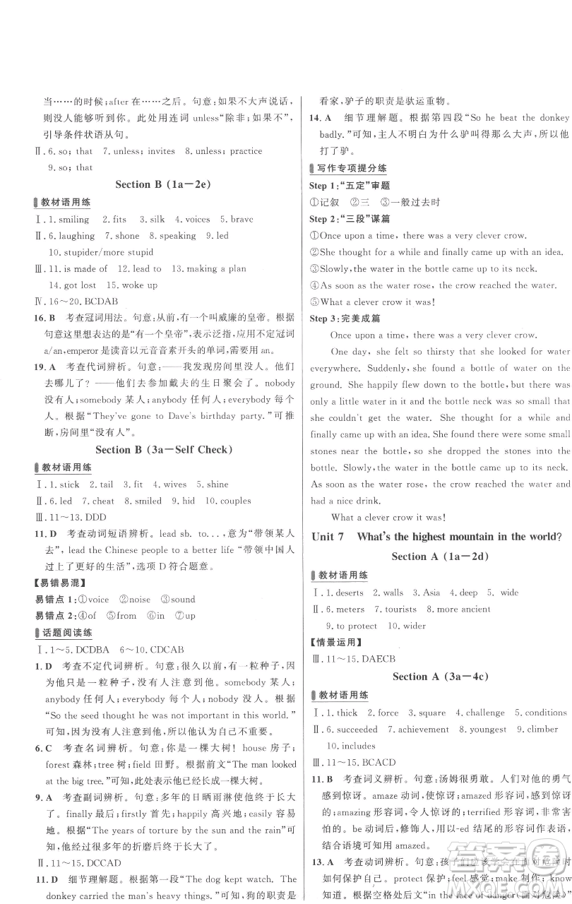 延邊大學(xué)出版社2023世紀(jì)金榜百練百勝八年級(jí)下冊(cè)英語人教版參考答案