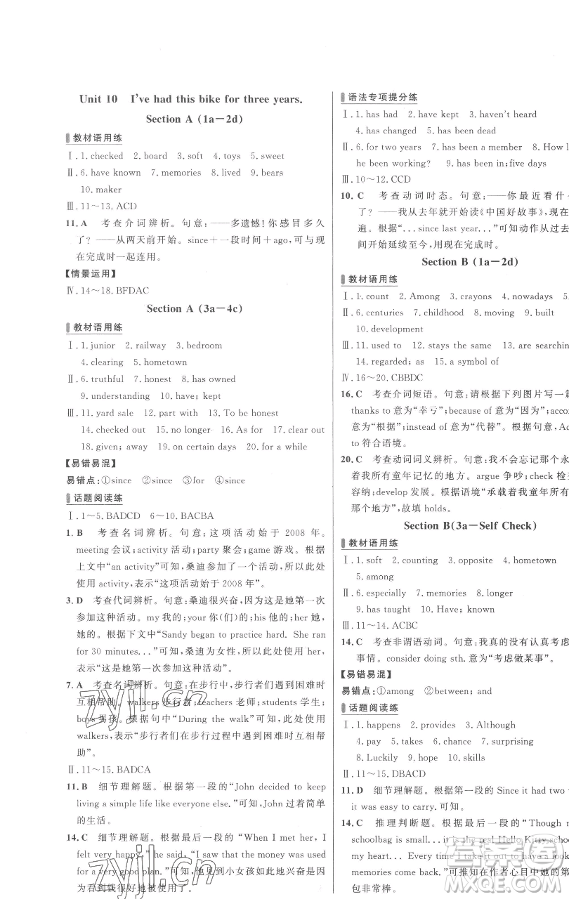 延邊大學(xué)出版社2023世紀(jì)金榜百練百勝八年級(jí)下冊(cè)英語人教版參考答案