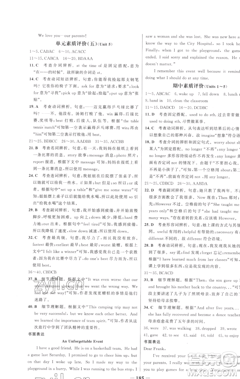 延邊大學(xué)出版社2023世紀(jì)金榜百練百勝八年級(jí)下冊(cè)英語人教版參考答案