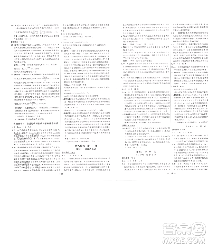 延邊大學(xué)出版社2023世紀(jì)金榜百練百勝九年級(jí)下冊(cè)化學(xué)人教版參考答案