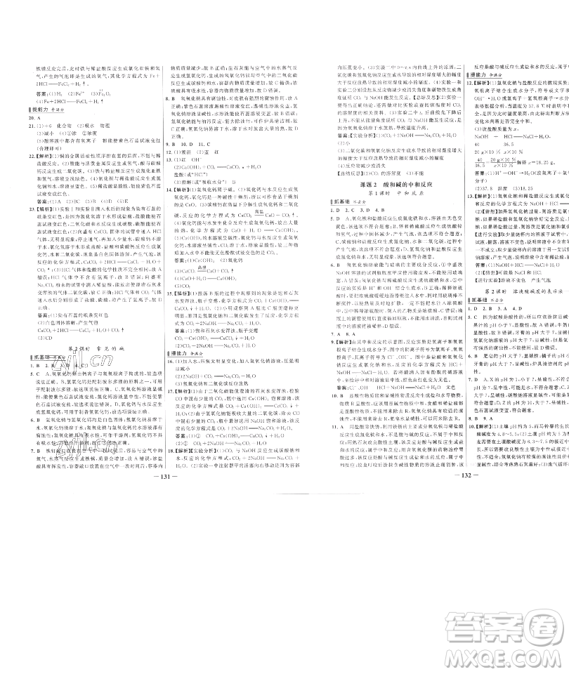 延邊大學(xué)出版社2023世紀(jì)金榜百練百勝九年級(jí)下冊(cè)化學(xué)人教版參考答案