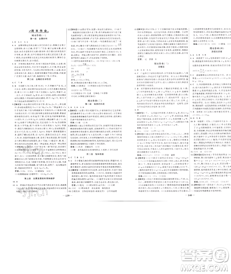 延邊大學(xué)出版社2023世紀(jì)金榜百練百勝九年級(jí)下冊(cè)化學(xué)人教版參考答案