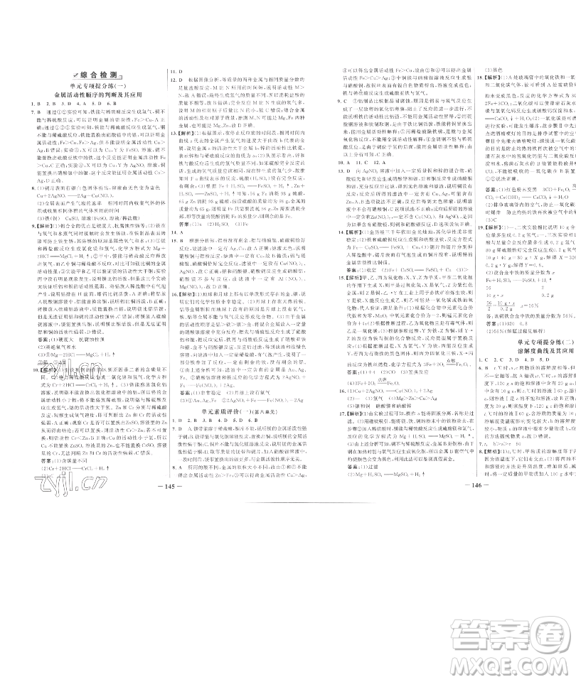 延邊大學(xué)出版社2023世紀(jì)金榜百練百勝九年級(jí)下冊(cè)化學(xué)人教版參考答案