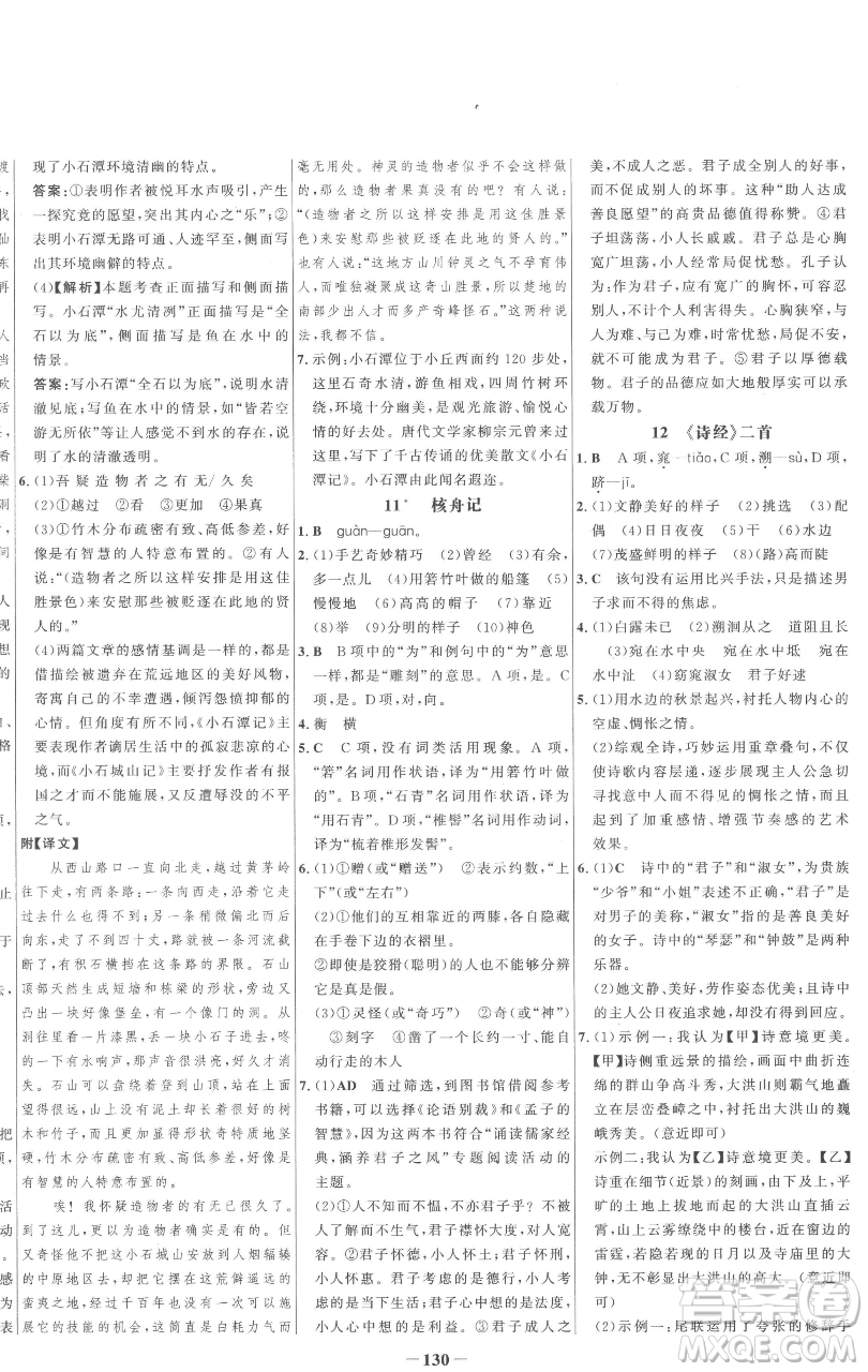 延邊大學(xué)出版社2023世紀(jì)金榜百練百勝八年級(jí)下冊(cè)語(yǔ)文人教版參考答案