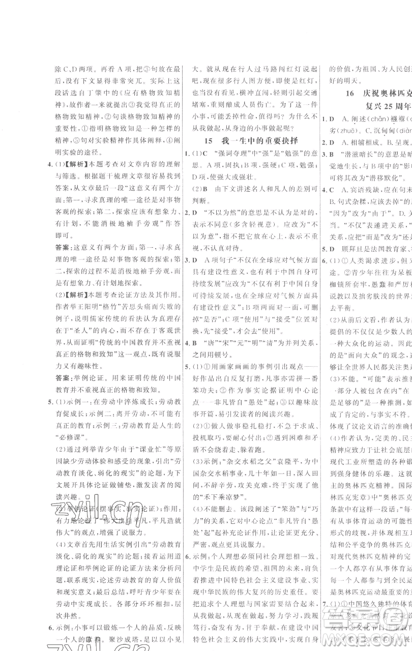 延邊大學(xué)出版社2023世紀(jì)金榜百練百勝八年級(jí)下冊(cè)語(yǔ)文人教版參考答案