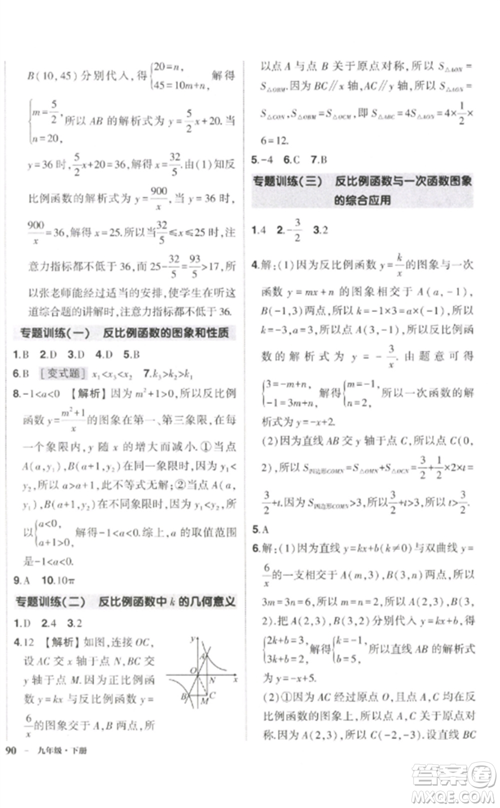 武漢出版社2023狀元成才路創(chuàng)優(yōu)作業(yè)九年級(jí)數(shù)學(xué)下冊(cè)人教版參考答案