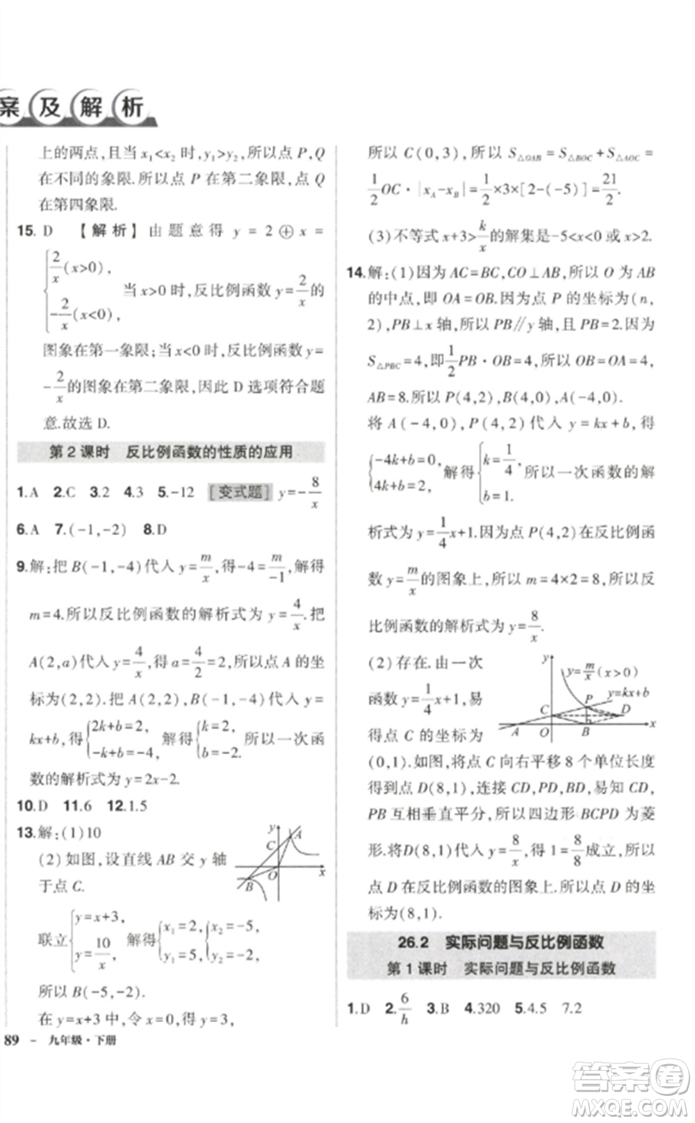 武漢出版社2023狀元成才路創(chuàng)優(yōu)作業(yè)九年級(jí)數(shù)學(xué)下冊(cè)人教版參考答案