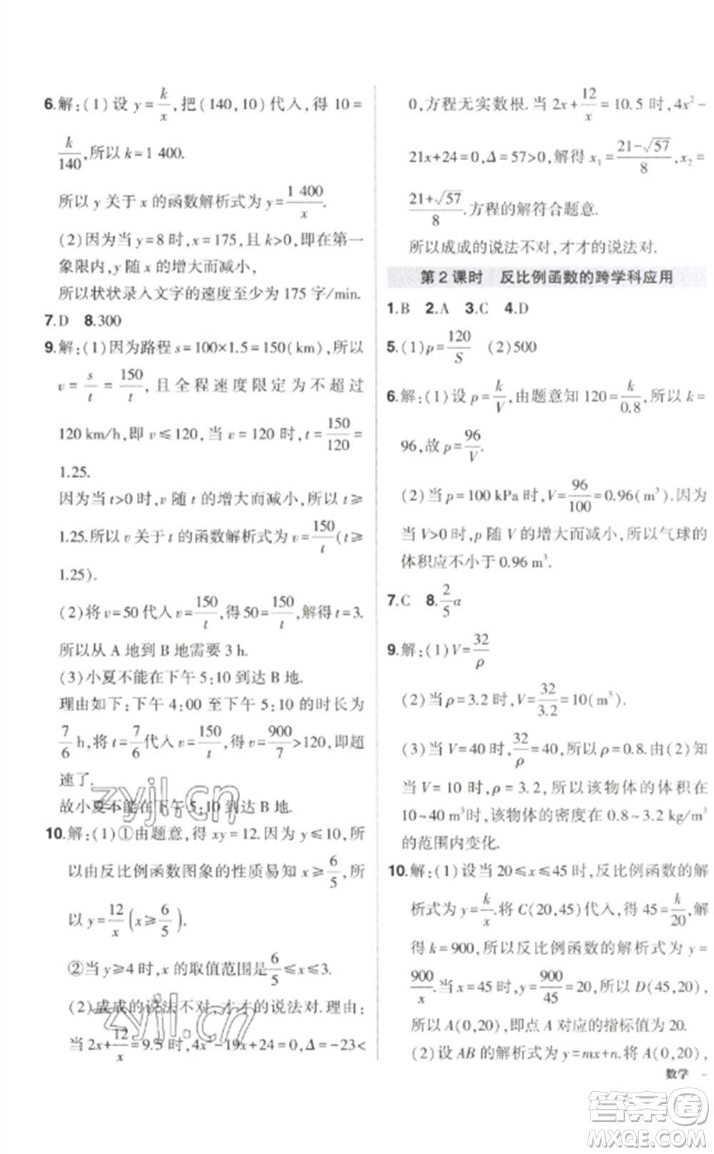 武漢出版社2023狀元成才路創(chuàng)優(yōu)作業(yè)九年級(jí)數(shù)學(xué)下冊(cè)人教版參考答案