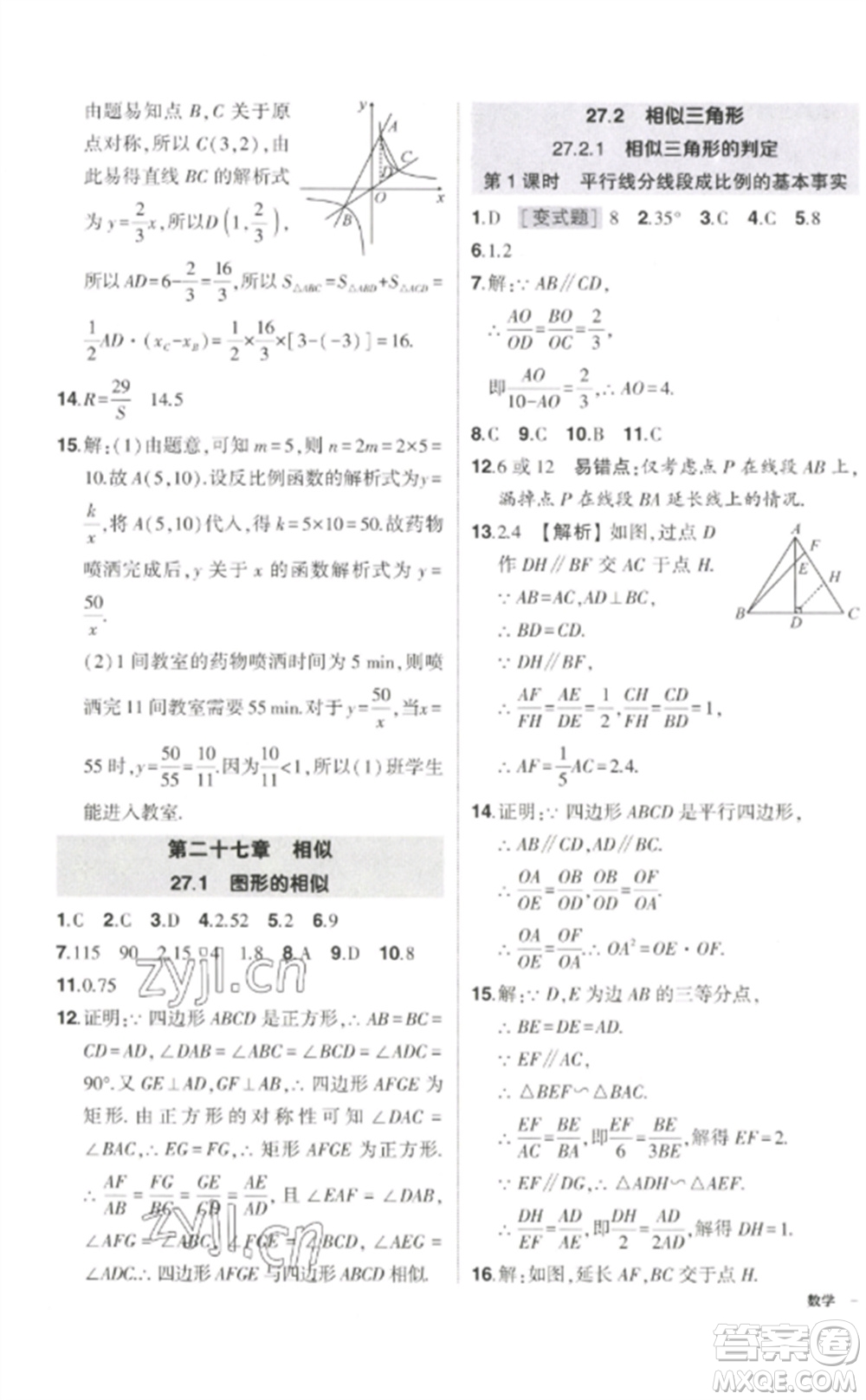 武漢出版社2023狀元成才路創(chuàng)優(yōu)作業(yè)九年級(jí)數(shù)學(xué)下冊(cè)人教版參考答案