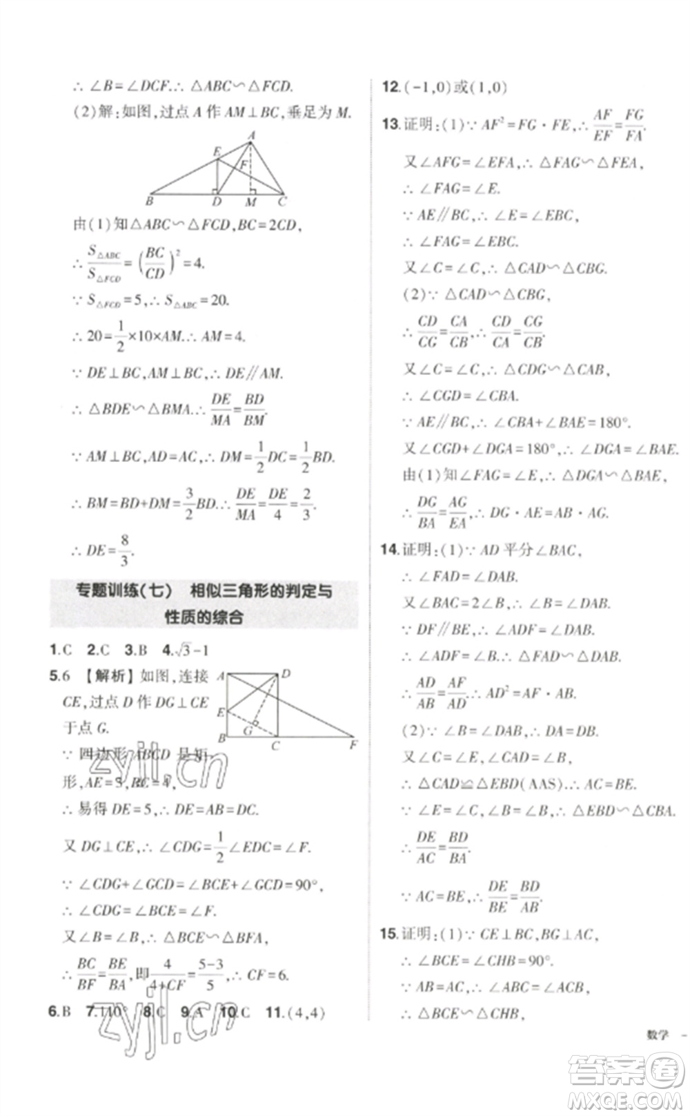 武漢出版社2023狀元成才路創(chuàng)優(yōu)作業(yè)九年級(jí)數(shù)學(xué)下冊(cè)人教版參考答案