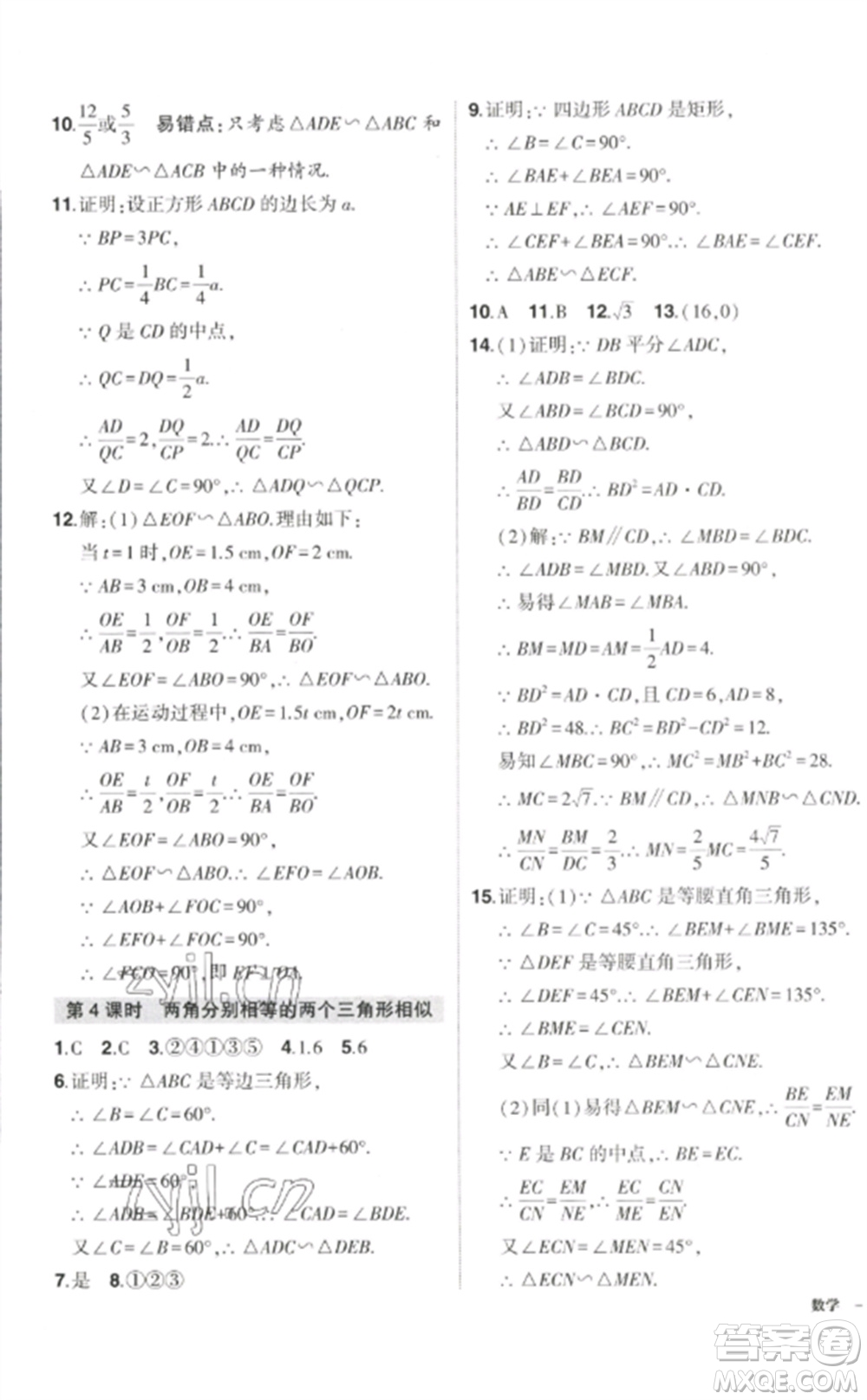 武漢出版社2023狀元成才路創(chuàng)優(yōu)作業(yè)九年級(jí)數(shù)學(xué)下冊(cè)人教版參考答案